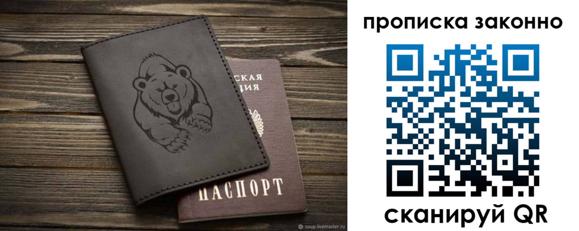 временная регистрация купить в Заозёрске