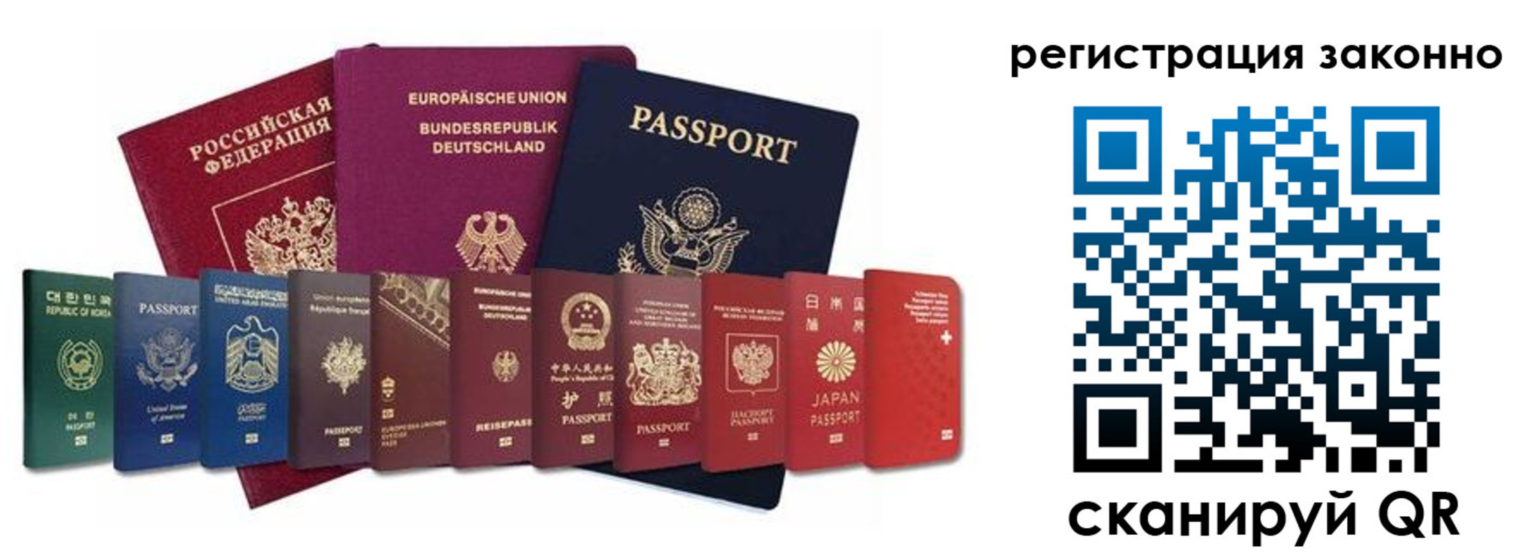 временная регистрация для всех в Заозёрске