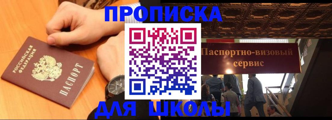 регистрация для школы в Заозёрске