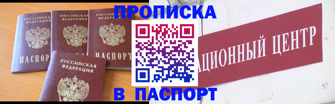 прописка ребенка в Заозёрске